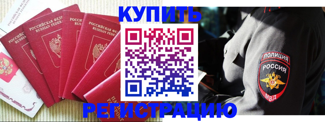 временная регистрация для школы в Копейске
