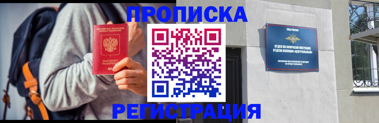 временная регистрация надежно в Копейске