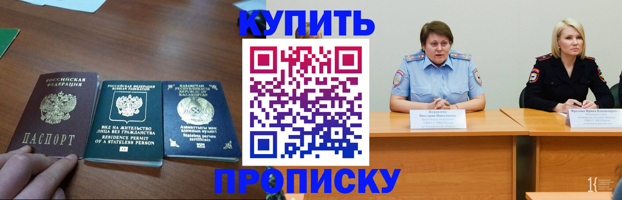 прописка законно в Копейске