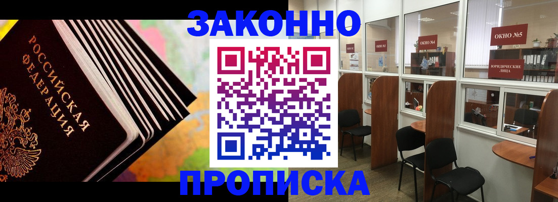 прописка для кредита в Копейске